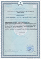 Приложение к свидетельству о государственной регистрации ГЕПАТО