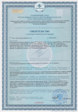 Свидетельство о государственной регистрации АРТРОМАКС