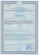 Свидетельство о государственной регистрации ПОТЕНЦИАЛ