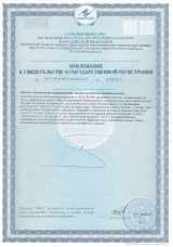 Приложение к свидетельству о государственной регистрации АНДРОКОМПЛЕКС СВ