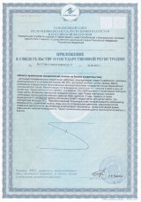 Приложение к свидетельству о государственной регистрации УРОКОМПЛЕКС