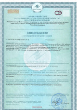 Свидетельство о государственной регистрации ВИМИЦИН