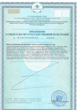 Приложение к свидетельству о государственной регистрации ВИМИЦИН