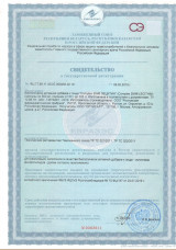 Свидетельство о государственной регистрации ЛЕЦИТИН