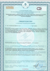 Свидетельство о государственной регистрации ТЕСТОРИЛ