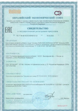 Свидетельство о государственной регистрации КОЖА ВОЛОСЫ НОГТИ ПРЕПАРАТ