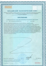 Приложение к свидетельству о государственной регистрации КОЖА ВОЛОСЫ НОГТИ ПРЕПАРАТ