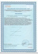 Приложение к свидетельству о государственной регистрации ИРЕКСИС