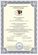 Сертификат соответствия эксперта