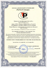 Сертификат соответствия