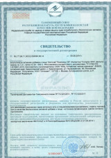 Свидетельство о государственной регистрации ФИТОЧАЙ