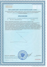 Приложение к свидетельству о государственной регистрации ПОДЖЕЛУДОЧНАЯ ЖЕЛЕЗА