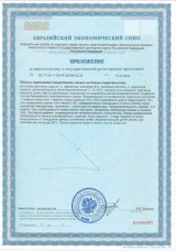 Приложение к свидетельству о государственной регистрации АНДРОМАКС