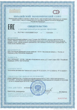 Свидетельство о государственной регистрации РЕГЕСОЛ