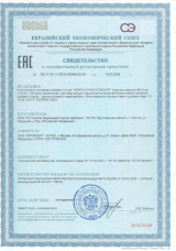 Свидетельство о государственной регистрации НЕВРОНОРМ