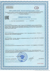 Свидетельство о государственной регистрации  ХРОМАЦИН
