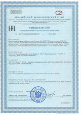 Свидетельство о государственной регистрации БАКТРУМ