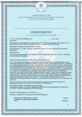 Свидетельство о государственной регистрации СУСТАВЫ