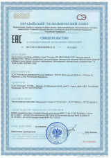 Свидетельство о государственной регистрации ЗДОРОВЫЙ СОН