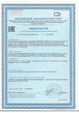 Свидетельство о государственной регистрации МАГНИЙ КАРДИО