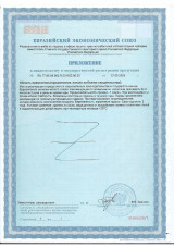 Приложение к свидетельству о государственной регистрации МАГНИЙ КАРДИО