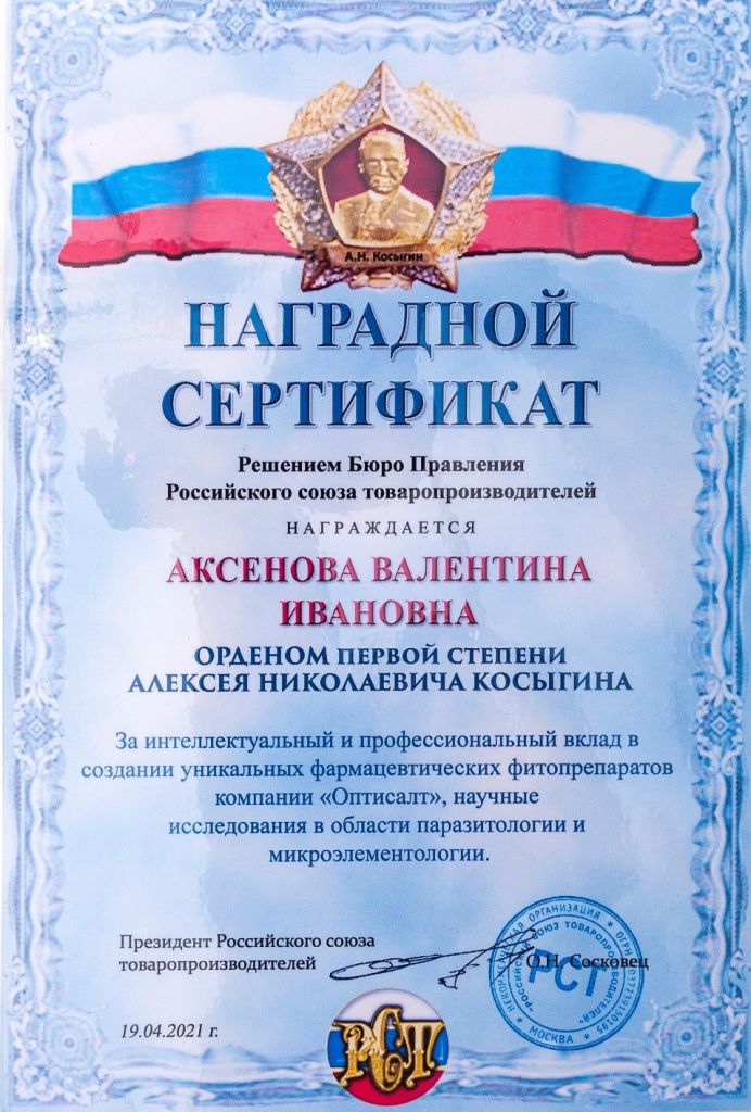 Орден первой степени Алексея Николаевича Косыгина