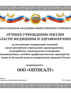 Лучшее учреждение России в области медицины и здравоохранения