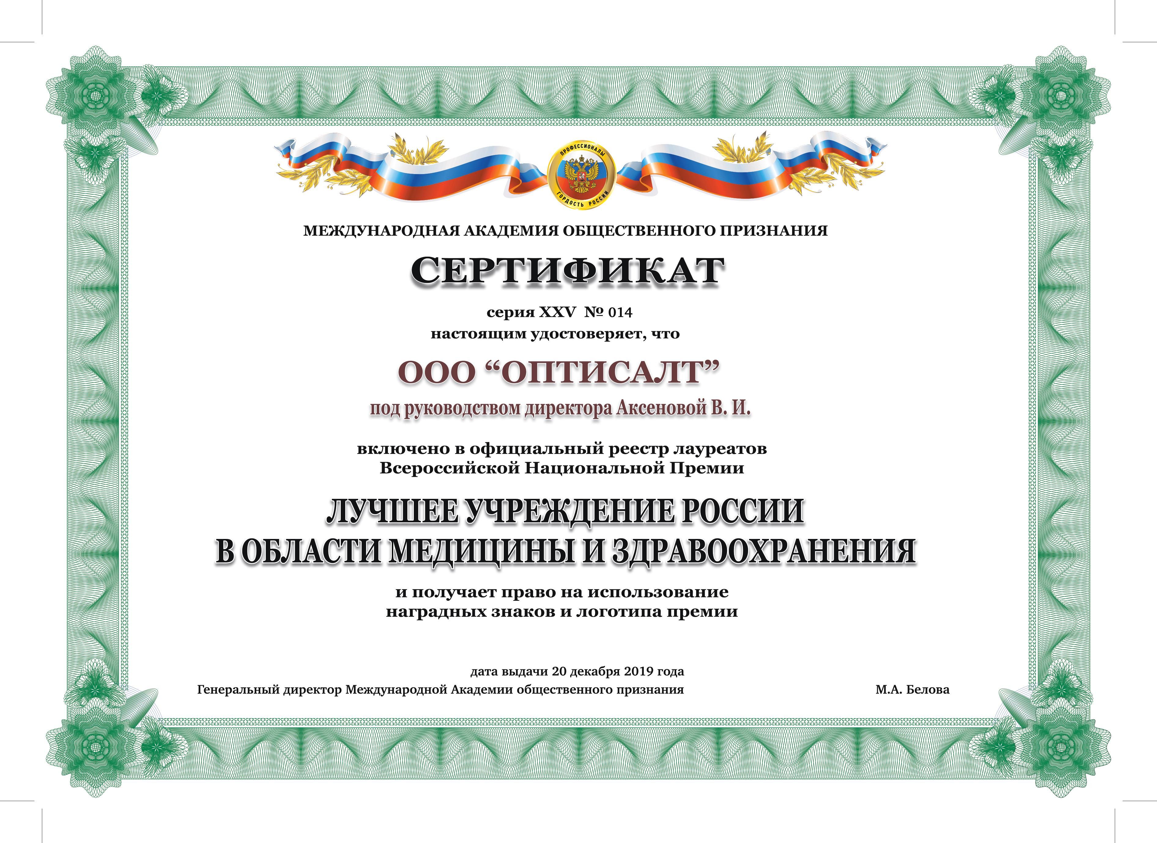 Лучшее учреждение России в области медицины и здравоохранения