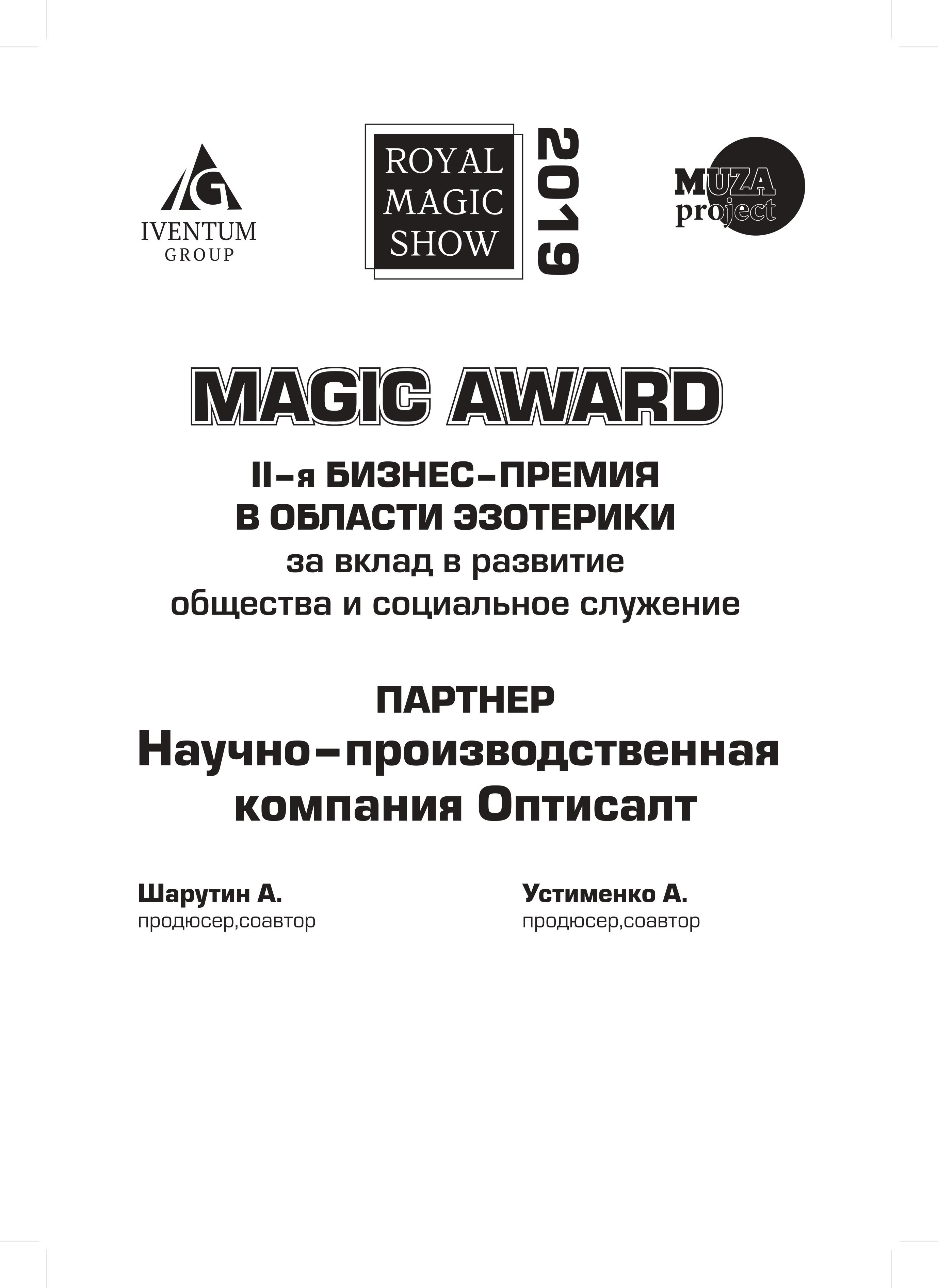 II-я бизнес премия в области эзотерики