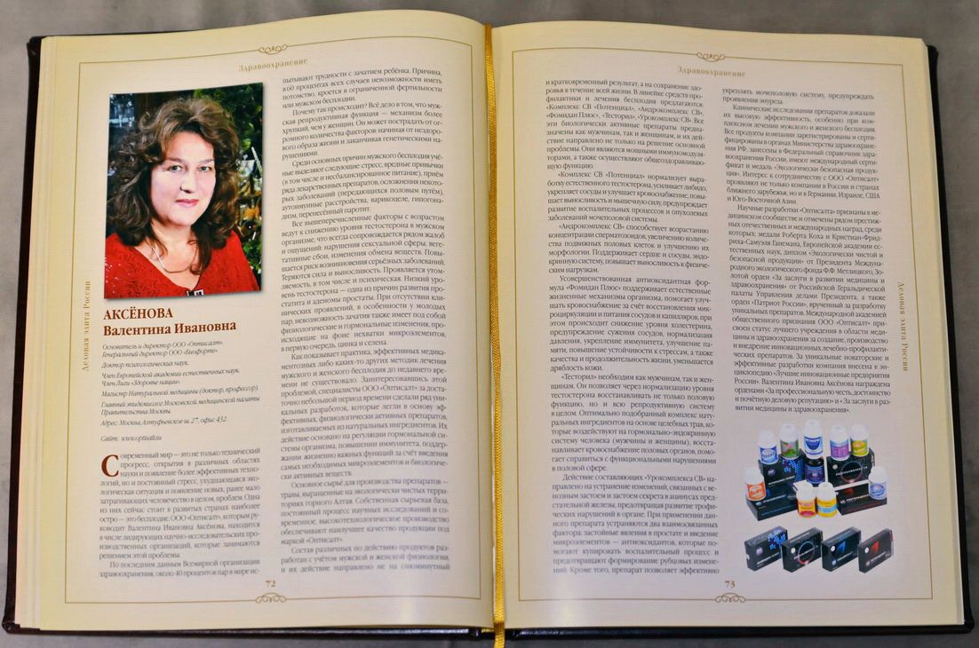 Альманах «Деловая элита России»