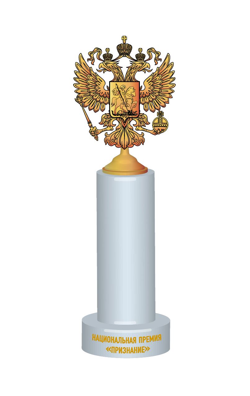 Национальная премия "Признание"
