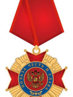 Орден "Польза, честь и слава"