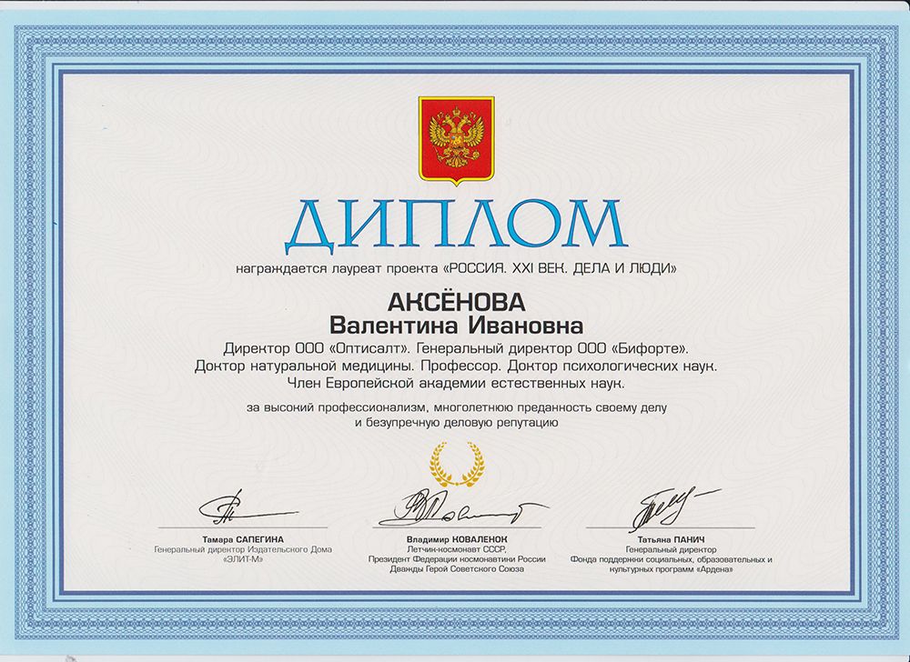 Оптисалт вошел в альманах "Россия. ХХI век. Дела и Люди"