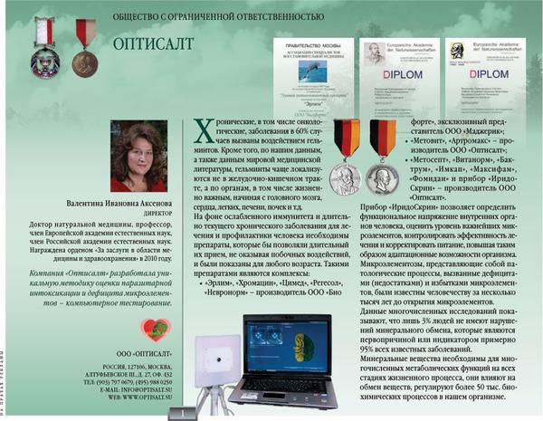 Компания "Оптисалт" внесена в "Федеральный справочник. Здравоохранение России"