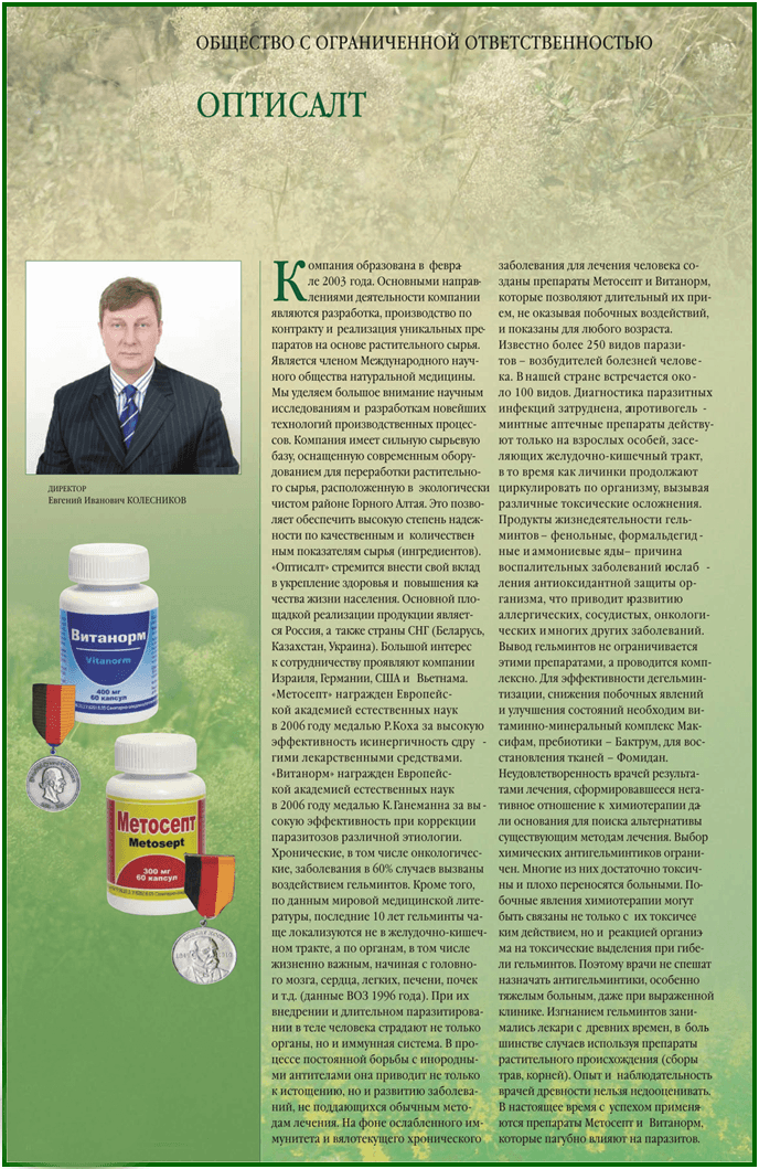 Компания "Оптисалт" внесена в "Федеральный справочник. Здравоохранение России"