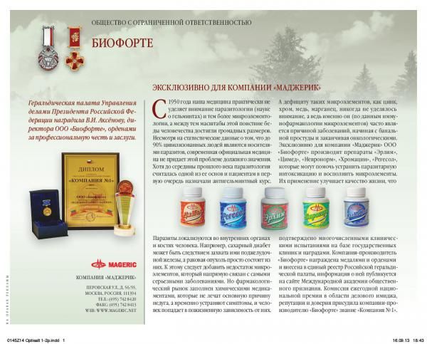 Компания "Оптисалт" внесена в "Федеральный справочник. Здравоохранение России"