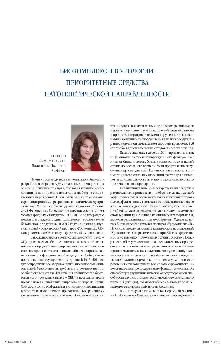 Компания "Оптисалт" внесена в "Федеральный справочник. Здравоохранение России"