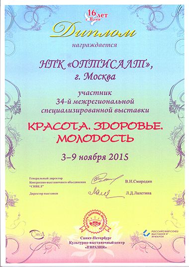 Диплом "Красота. Здоровье. Молодость"