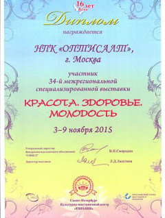 Диплом "Красота. Здоровье. Молодость"