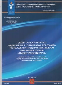 Второй всероссийский съезд лучших инновационных предприятий