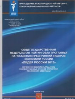 Второй всероссийский съезд лучших инновационных предприятий