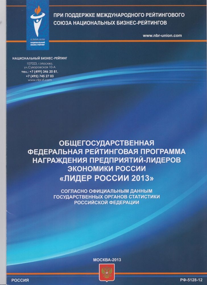 Второй всероссийский съезд лучших инновационных предприятий