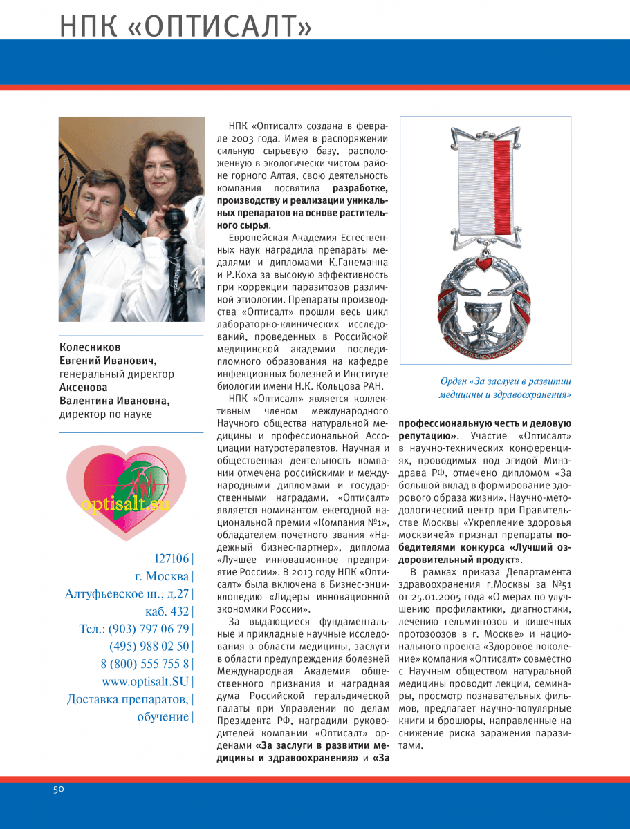 Второй всероссийский съезд лучших инновационных предприятий