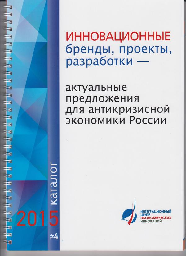 Второй всероссийский съезд лучших инновационных предприятий