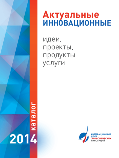 Лидеры инновационной экономики России