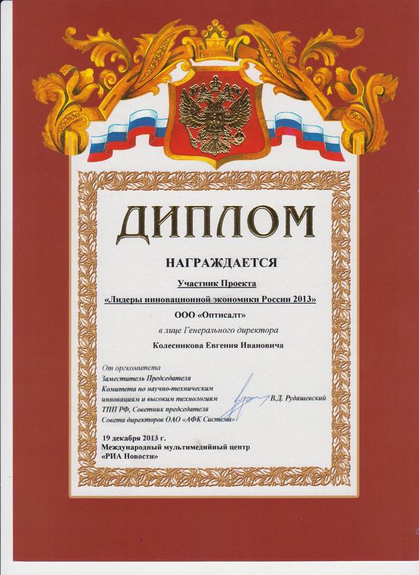 Лидеры инновационной экономики России