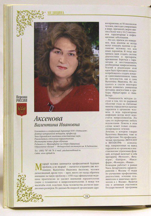 Персона России