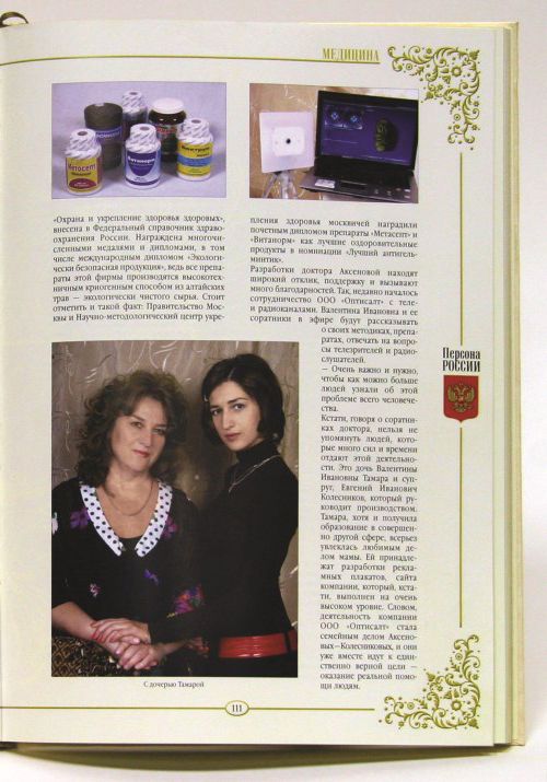 Персона России