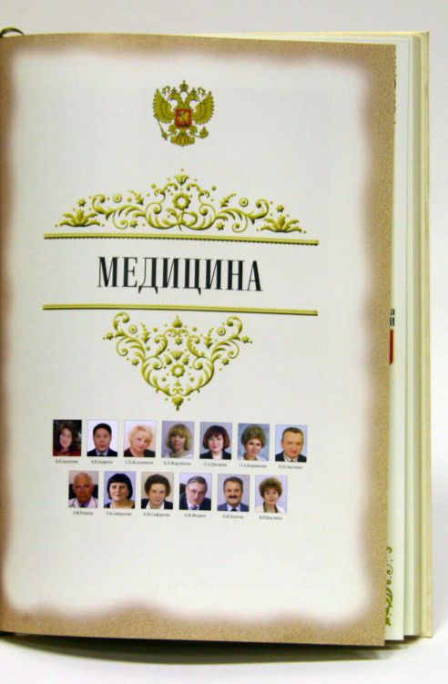 Персона России