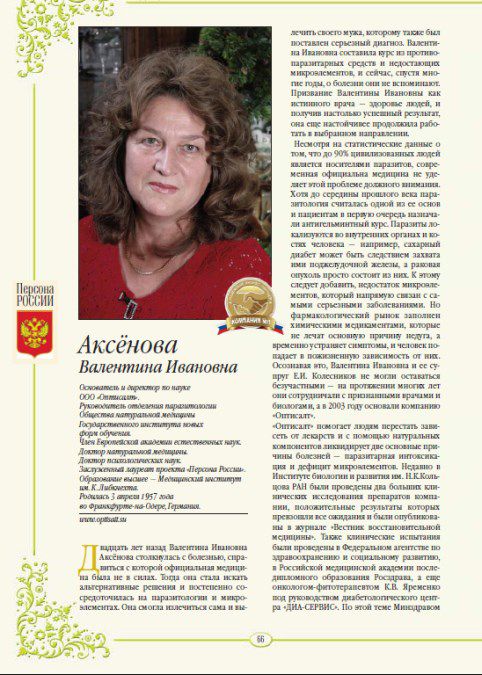 Персона России